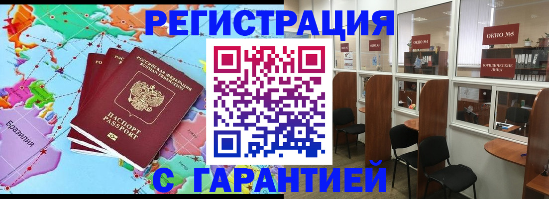 прописка штамп в Барыше